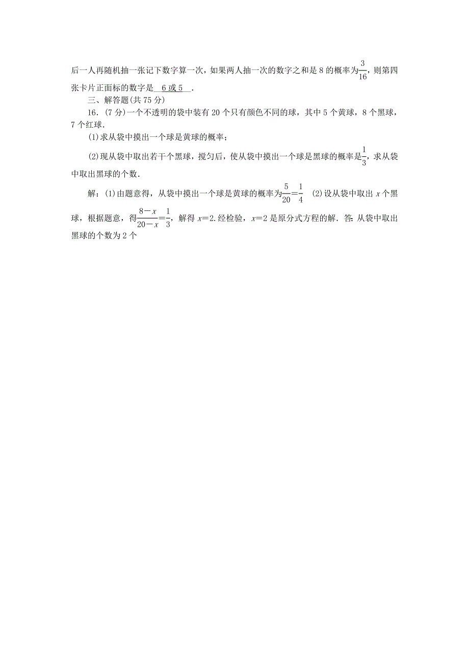 九年级数学上册 单元清六（检测内容 第25章）（新版）华东师大版.doc_第3页