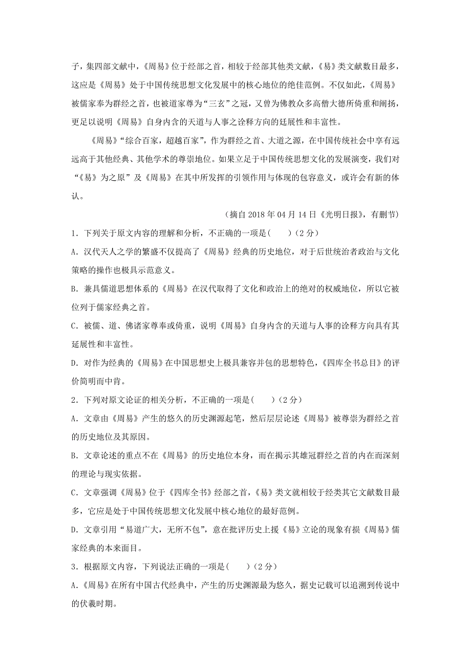 云南省陆良县第八中学2019-2020学年高二语文12月月考试题（无答案）.doc_第2页