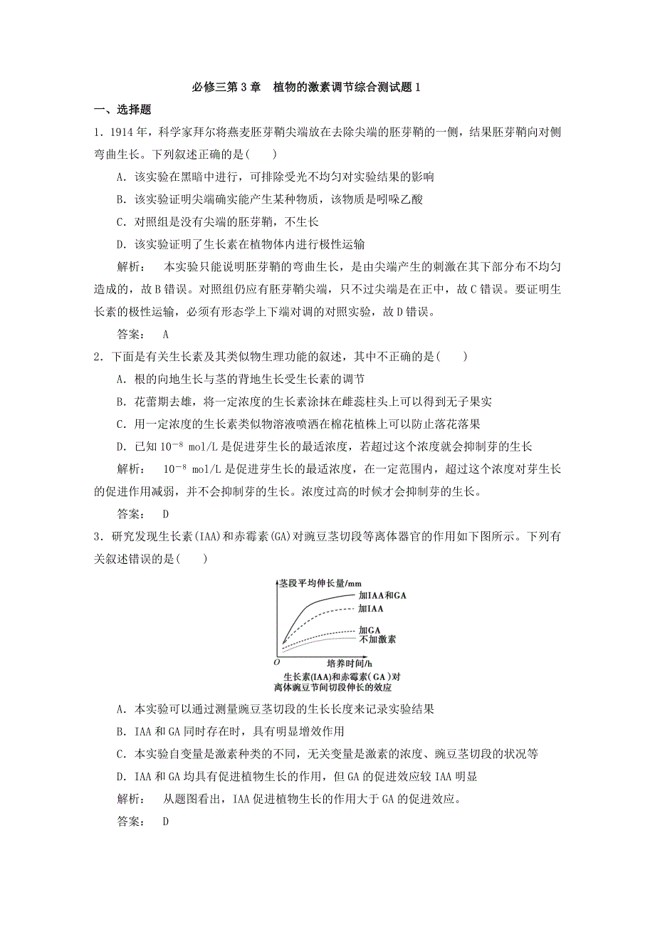 2013届高三生物复习植物的激素调节测试题1.doc_第1页