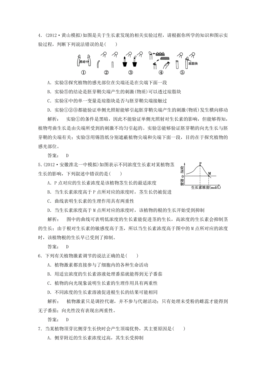 2013届高三生物复习植物的激素调节测试题1.doc_第2页