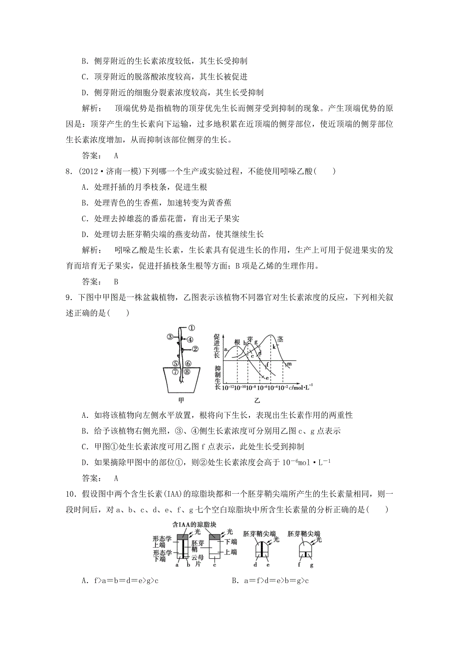 2013届高三生物复习植物的激素调节测试题1.doc_第3页