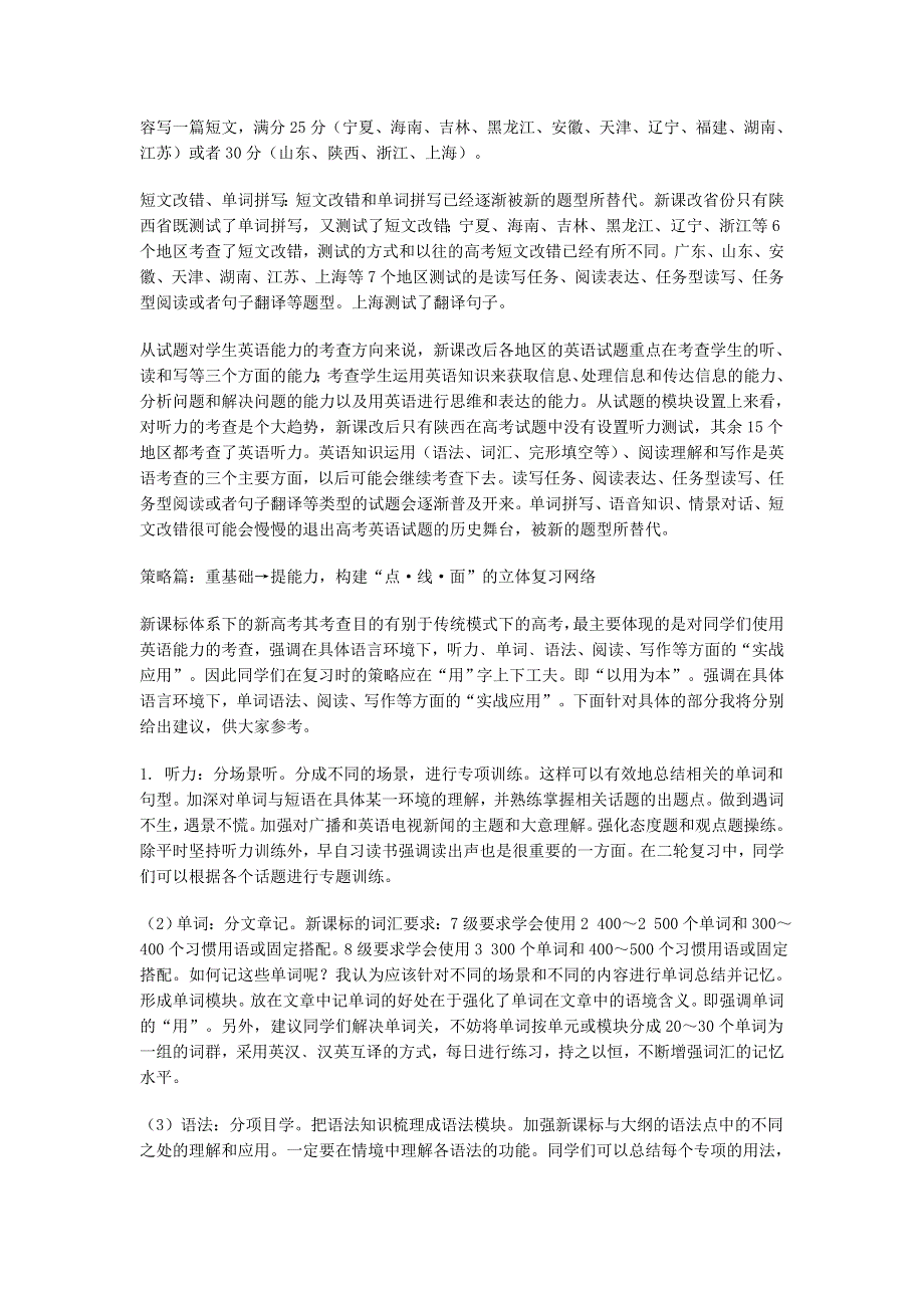 2011年高考新课改高考英语复习策略解析.doc_第2页