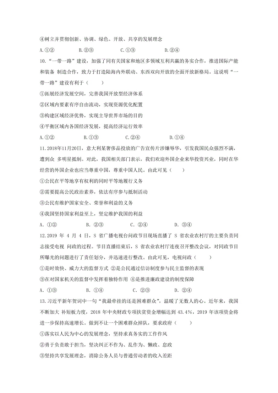 云南省陆良县联办高级中学2019-2020学年高二下学期入学考试政治试题 WORD版含答案.doc_第3页