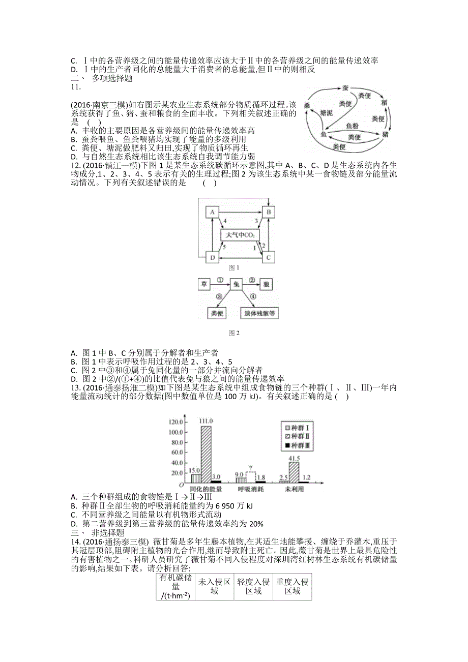 《名校推荐》江苏盐城中学2018届高三一轮复习学生作业第十二单元第2讲 生态系统的能量流动和物质循环 WORD版含解析.doc_第3页