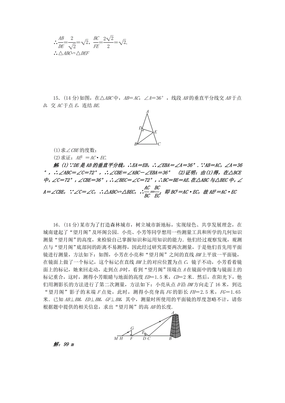 九年级数学上册 周周清五（检测内容 23.doc_第3页