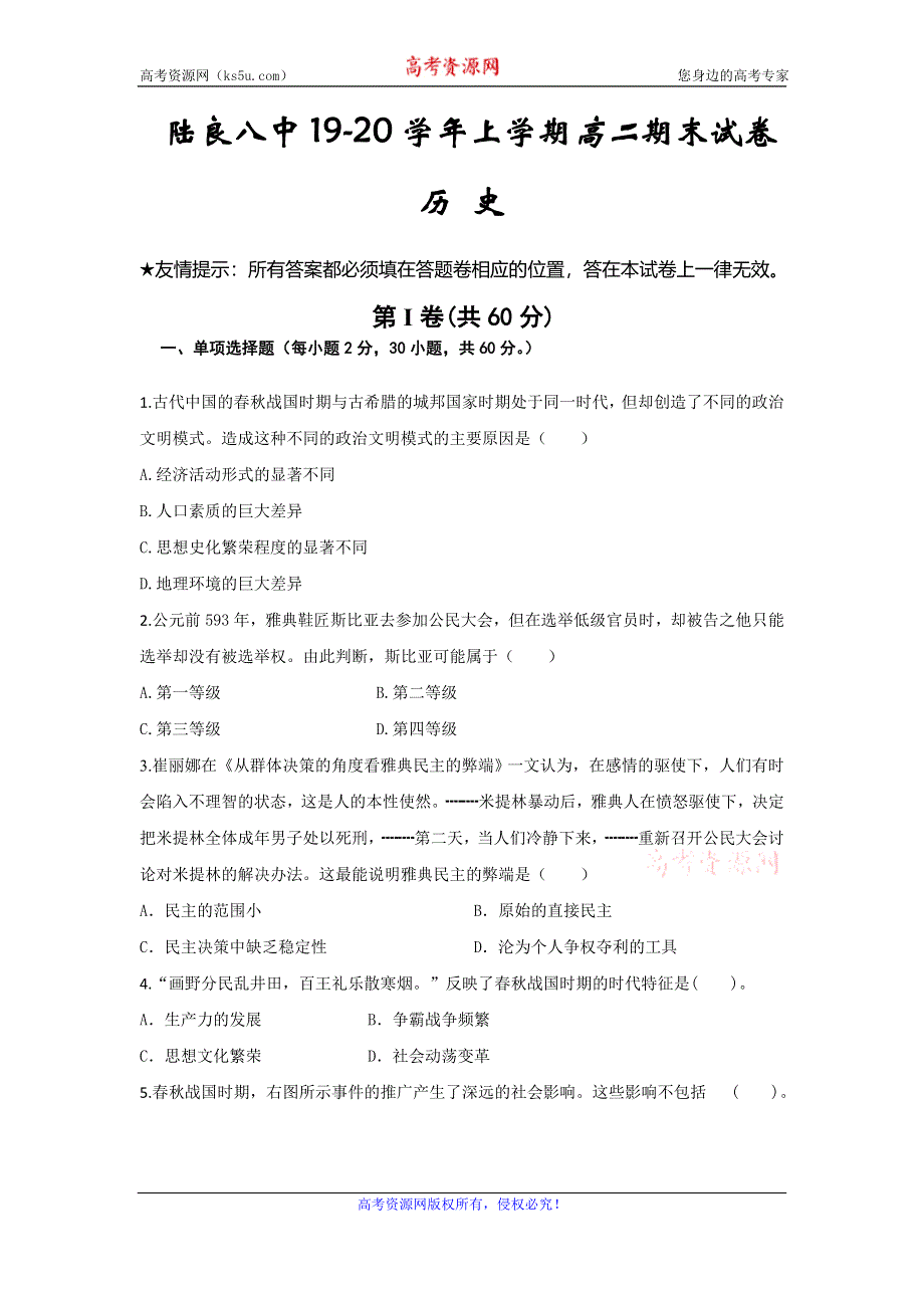 云南省陆良县第八中学2019-2020学年高二上学期期末考试历史试题 WORD版含答案.doc_第1页