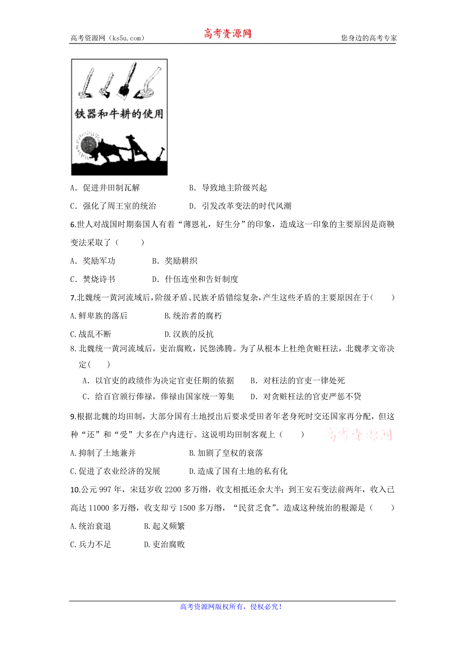 云南省陆良县第八中学2019-2020学年高二上学期期末考试历史试题 WORD版含答案.doc_第2页