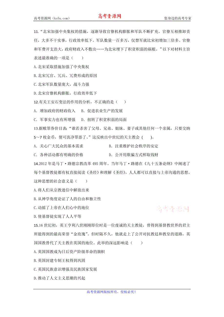 云南省陆良县第八中学2019-2020学年高二上学期期末考试历史试题 WORD版含答案.doc_第3页