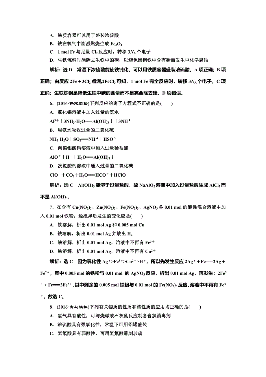 《三维设计》2017届人教版高中化学一轮复习专题专项训练（一） 元素化合物综合应用 WORD版含答案.doc_第2页