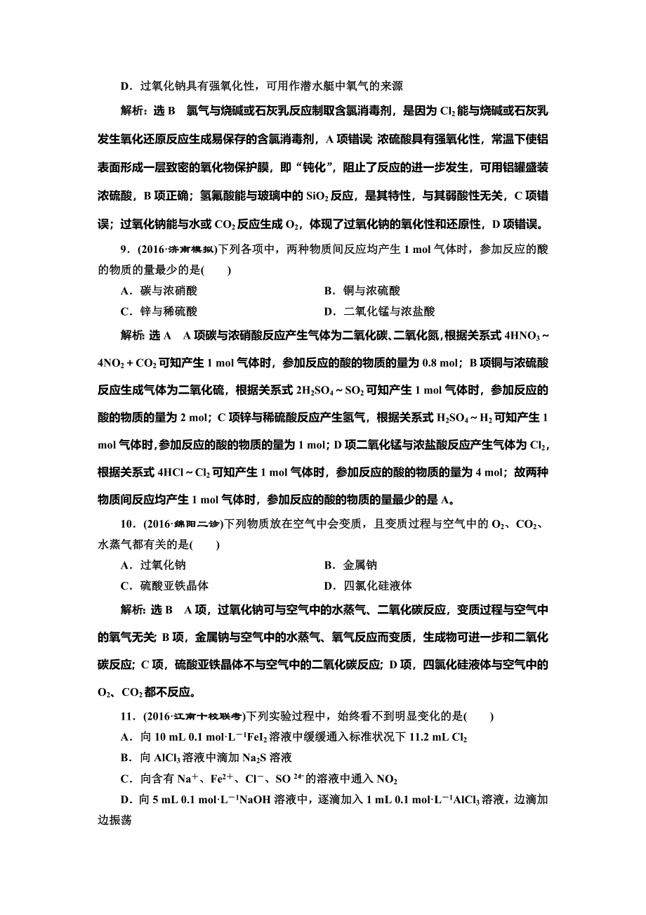 《三维设计》2017届人教版高中化学一轮复习专题专项训练（一） 元素化合物综合应用 WORD版含答案.doc_第3页