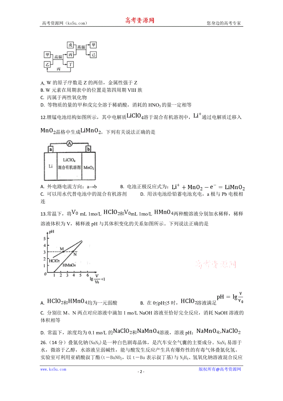 四川省宜宾市第四中学2020届高三上学期开学考试理综-化学试题 WORD版含答案.doc_第2页