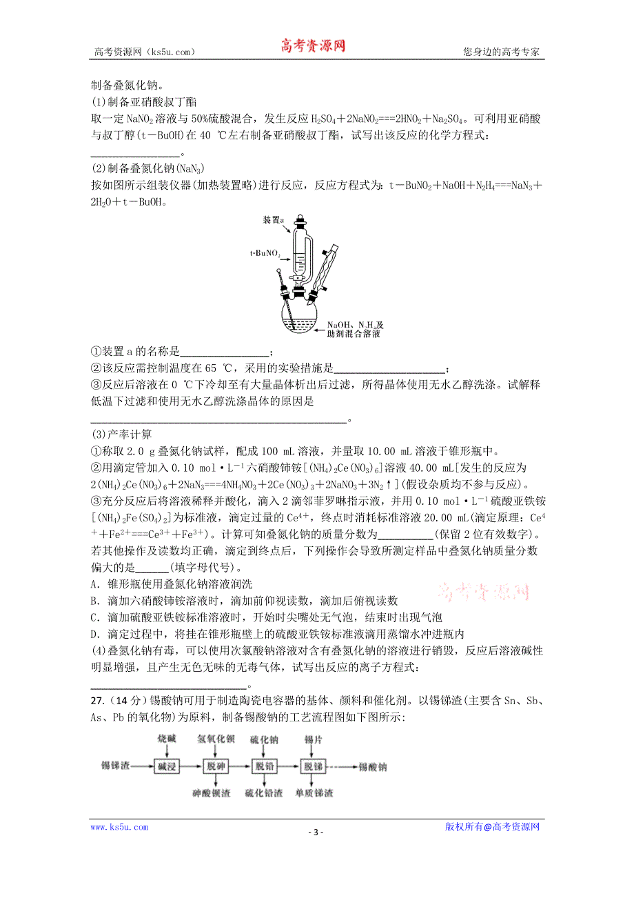 四川省宜宾市第四中学2020届高三上学期开学考试理综-化学试题 WORD版含答案.doc_第3页