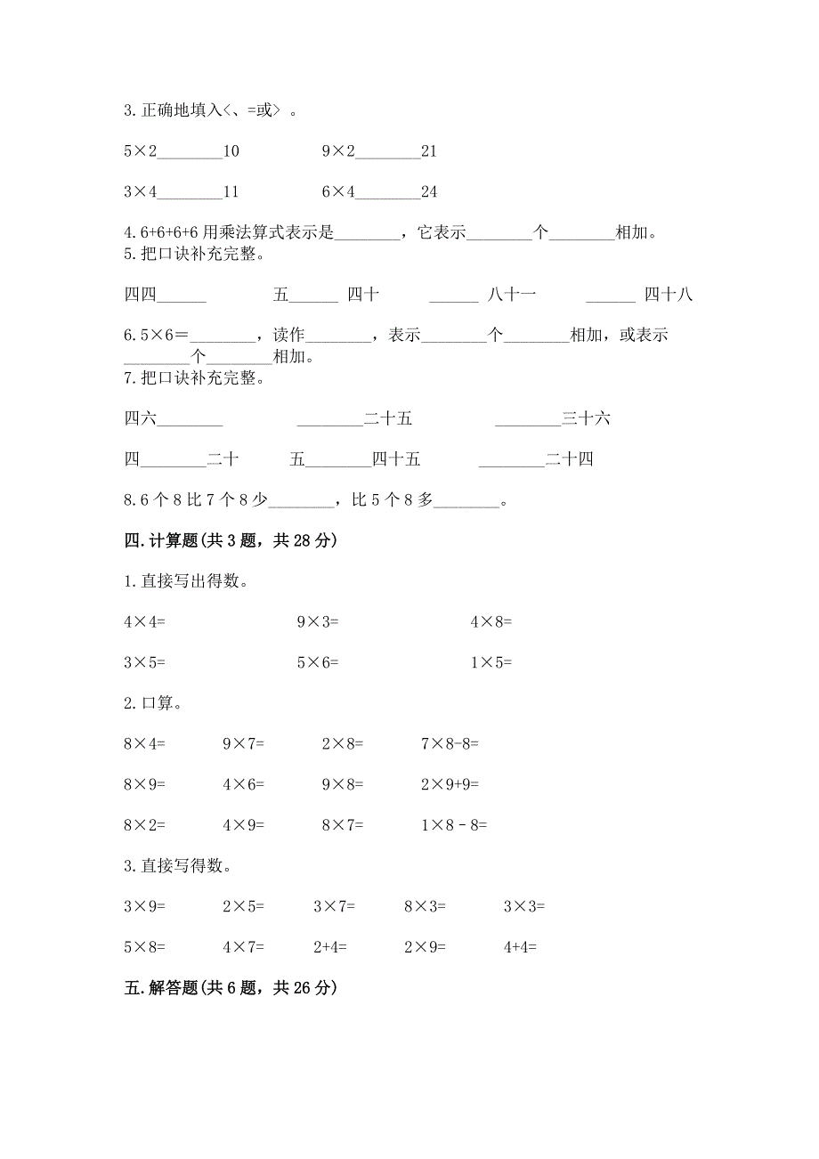 小学数学二年级 表内乘法 练习题附答案【轻巧夺冠】.docx_第2页