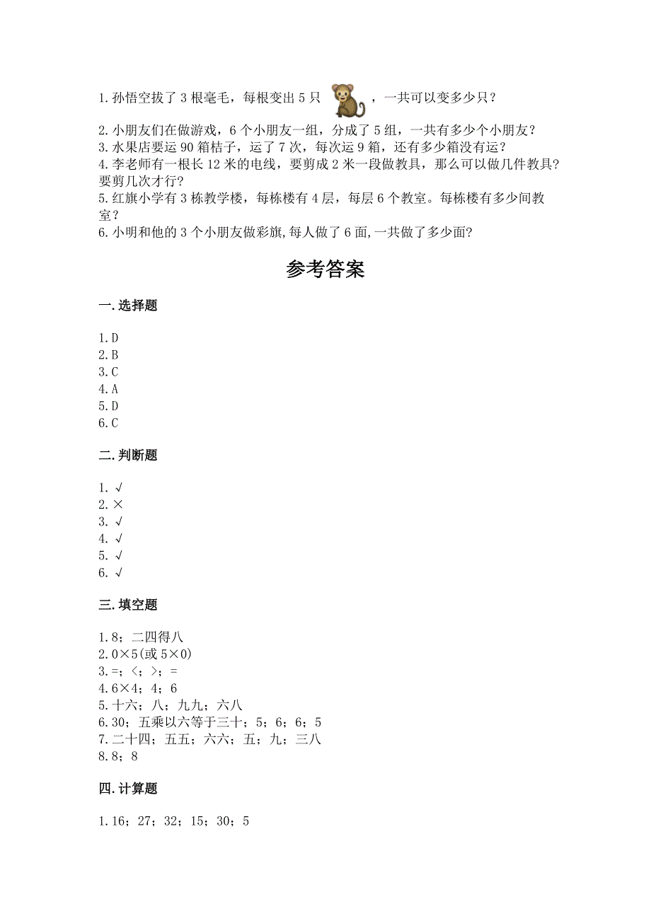 小学数学二年级 表内乘法 练习题附答案【轻巧夺冠】.docx_第3页