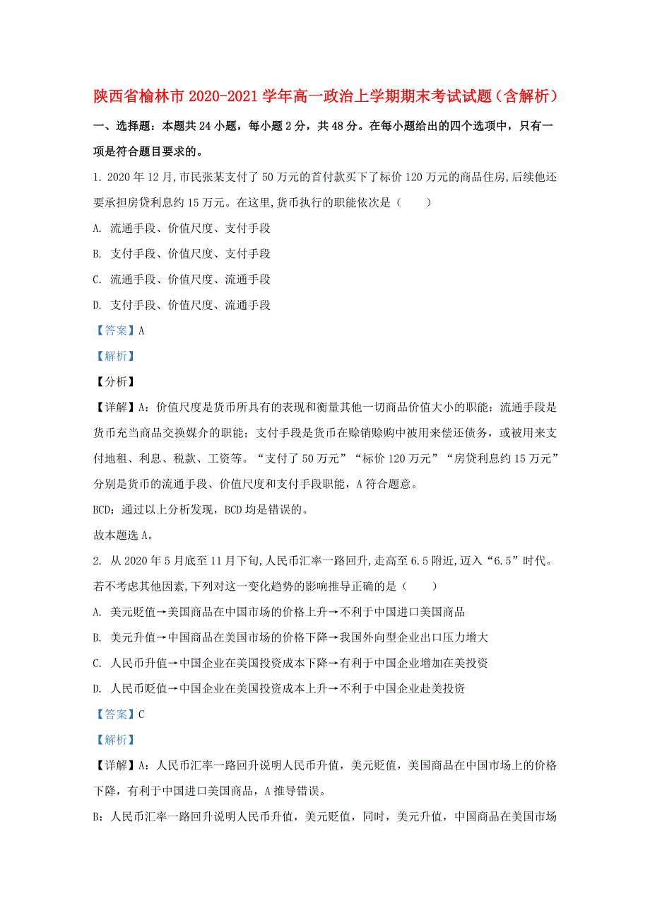 陕西省榆林市2020-2021学年高一政治上学期期末考试试题（含解析）.doc_第1页