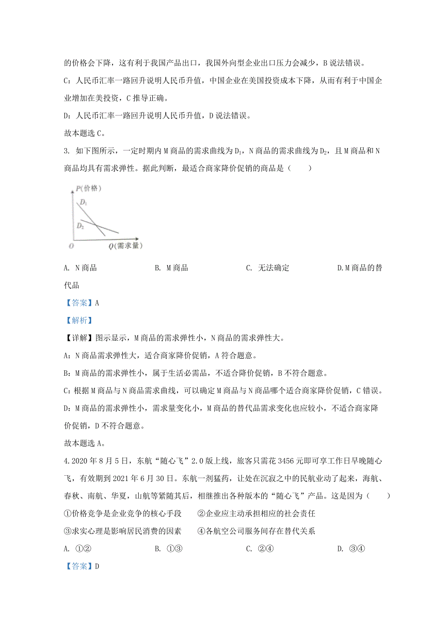 陕西省榆林市2020-2021学年高一政治上学期期末考试试题（含解析）.doc_第2页