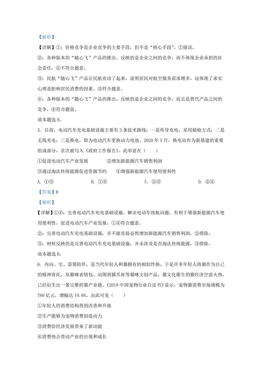 陕西省榆林市2020-2021学年高一政治上学期期末考试试题（含解析）.doc_第3页