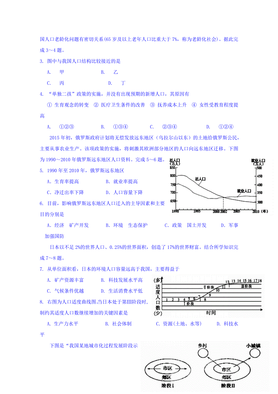 云南省陆良县第八中学2019届高三上学期县一测地理试题 WORD版含答案.doc_第2页