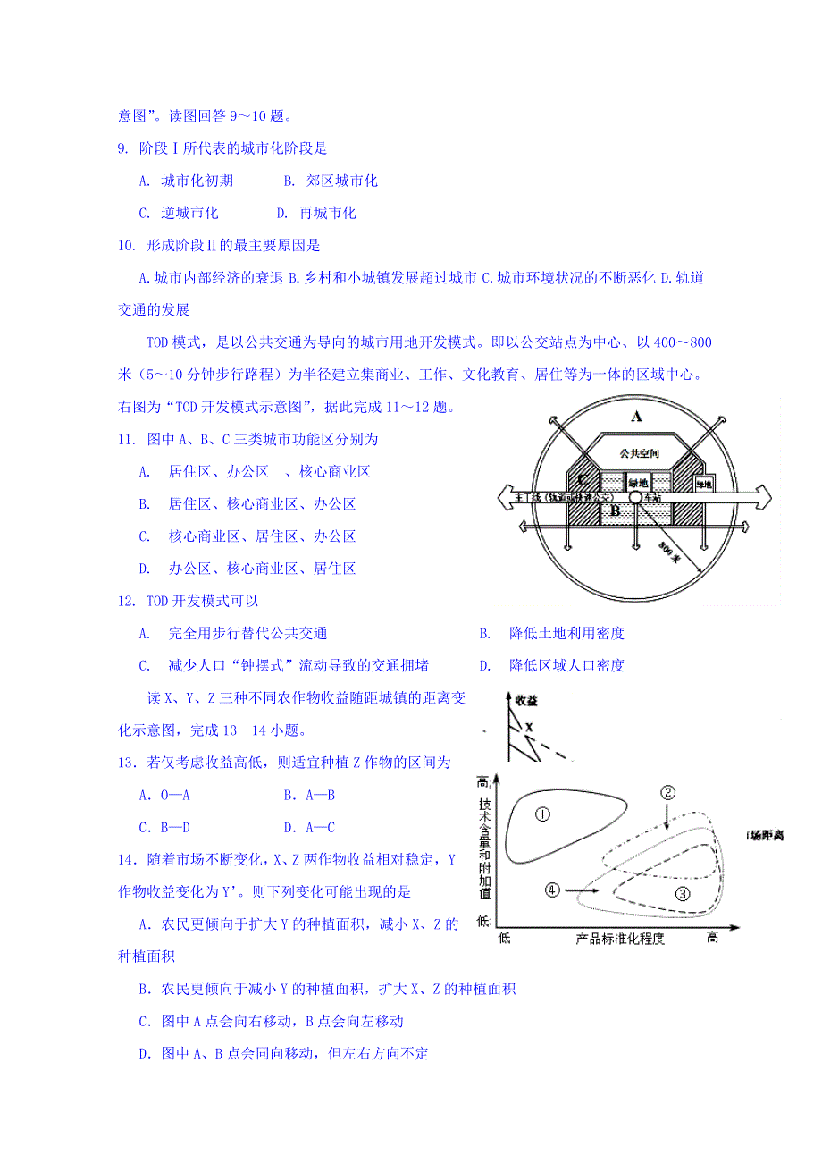 云南省陆良县第八中学2019届高三上学期县一测地理试题 WORD版含答案.doc_第3页