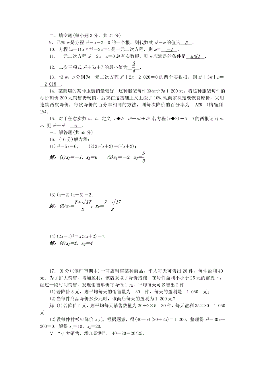 九年级数学上册 周周清三（检测内容 22.doc_第2页