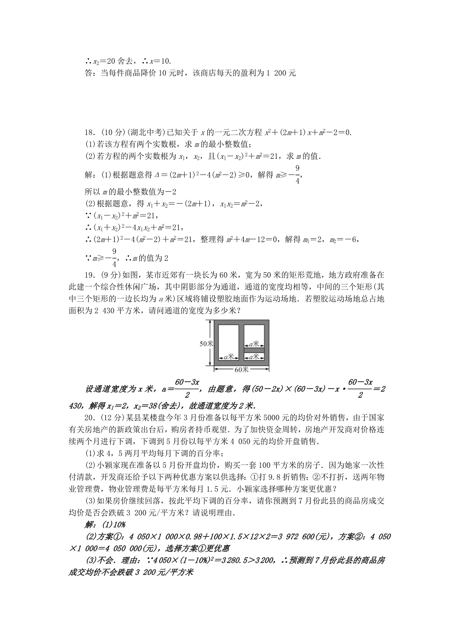 九年级数学上册 周周清三（检测内容 22.doc_第3页