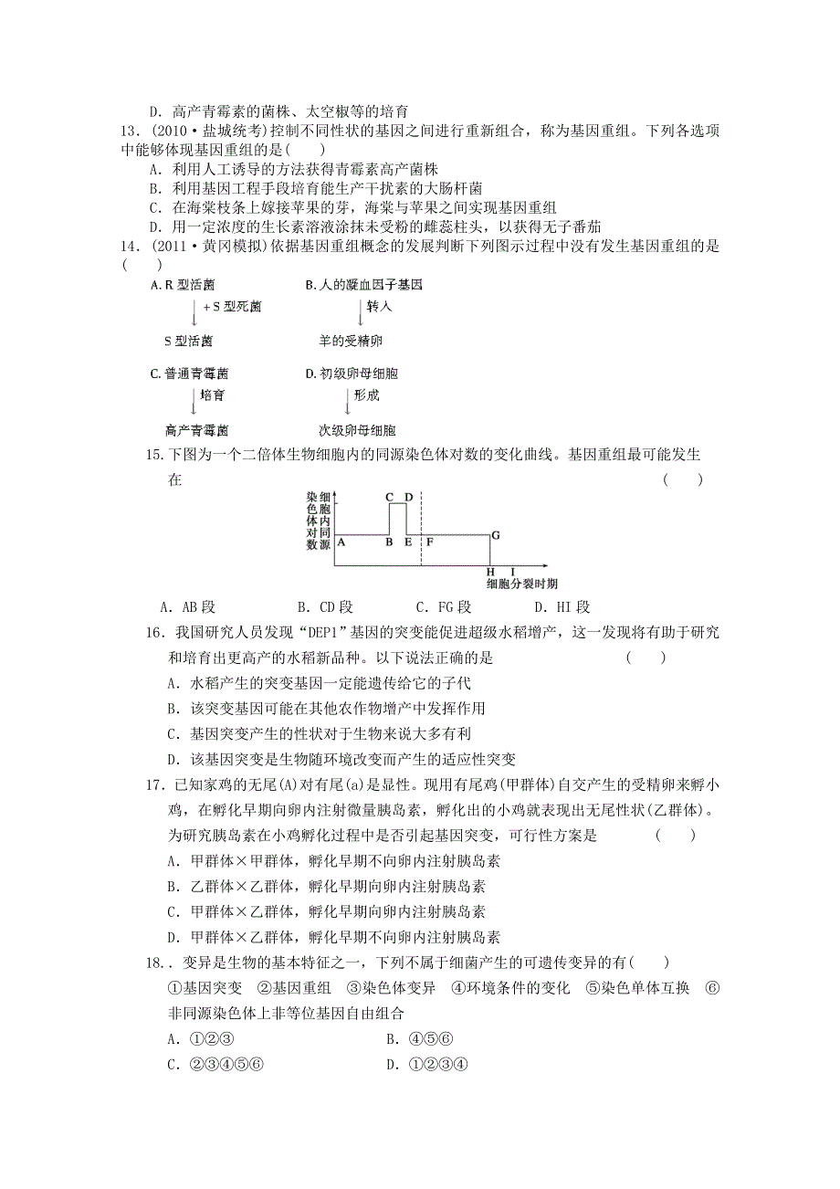 2013届高三生物单元检测 基因突变、基因重组测试题2.DOC_第3页