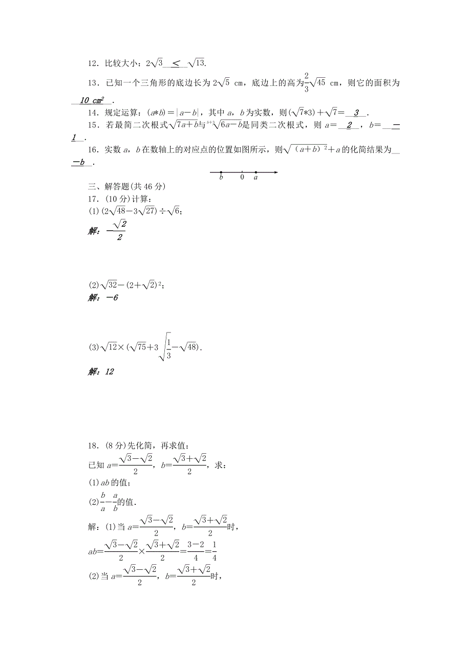 九年级数学上册 周周清一（检测内容 21.doc_第2页