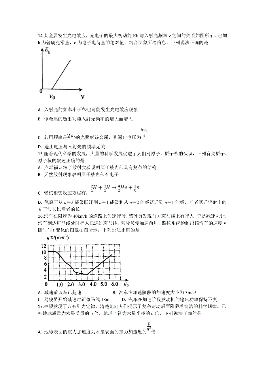 四川省宜宾市第四中学2020届高三上学期开学考试理综-物理试题 WORD版含答案.doc_第1页