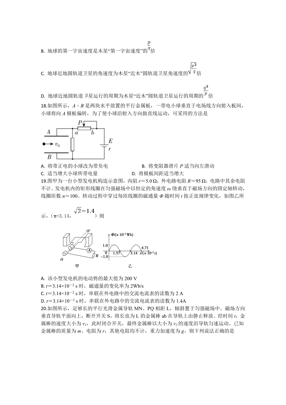 四川省宜宾市第四中学2020届高三上学期开学考试理综-物理试题 WORD版含答案.doc_第2页