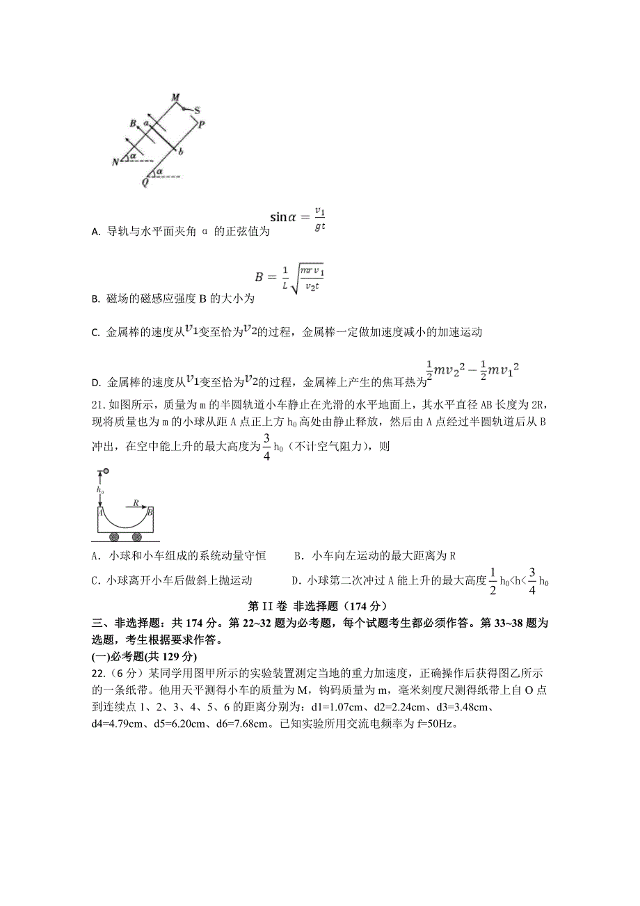 四川省宜宾市第四中学2020届高三上学期开学考试理综-物理试题 WORD版含答案.doc_第3页