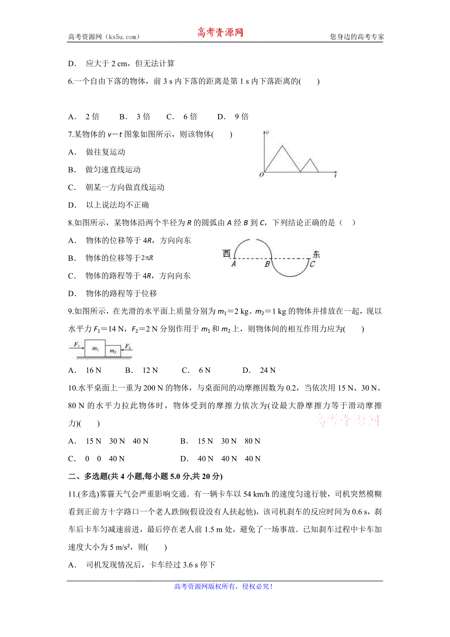 云南省陇川县民族中学2019-2020学年高一上学期期末考试物理试题 WORD版含答案.doc_第2页