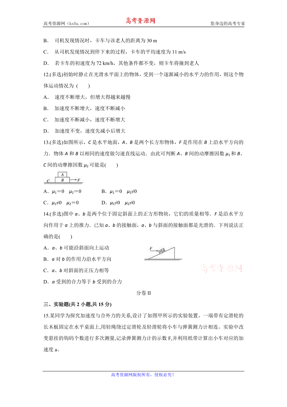 云南省陇川县民族中学2019-2020学年高一上学期期末考试物理试题 WORD版含答案.doc_第3页