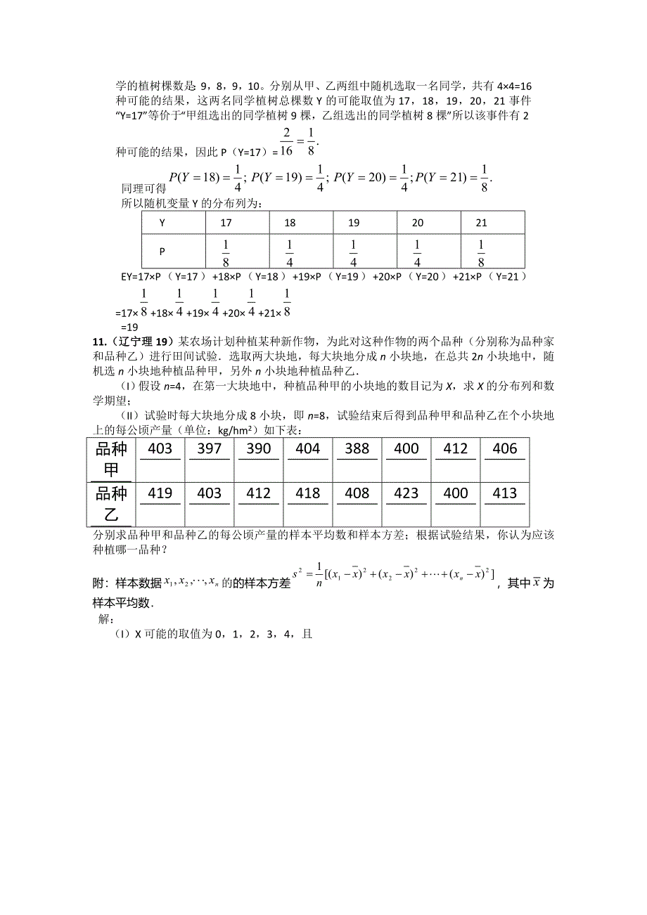 2011年高考数学试题分类汇编7——统计.doc_第3页