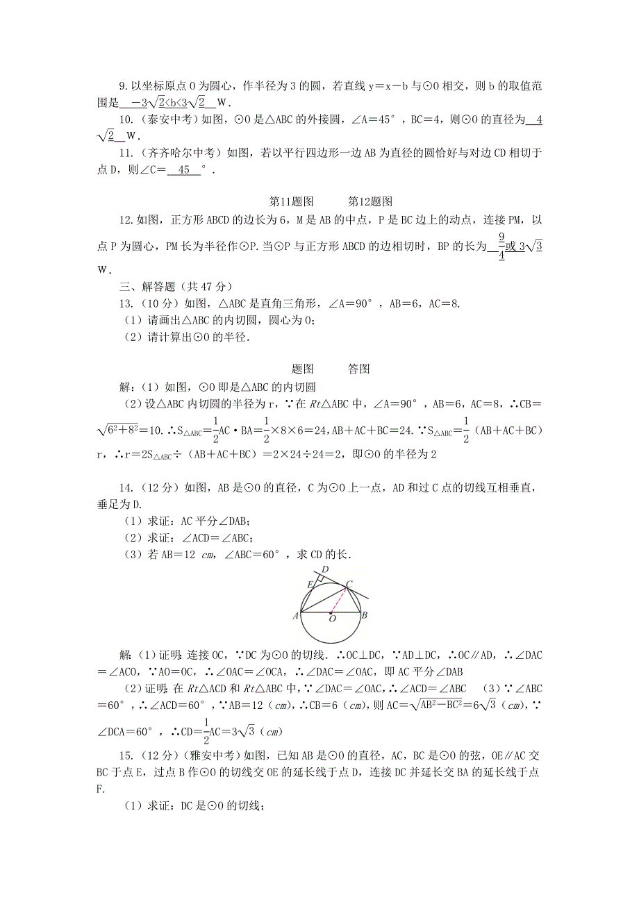 九年级数学上册 周周清7（检测内容 24.doc_第2页