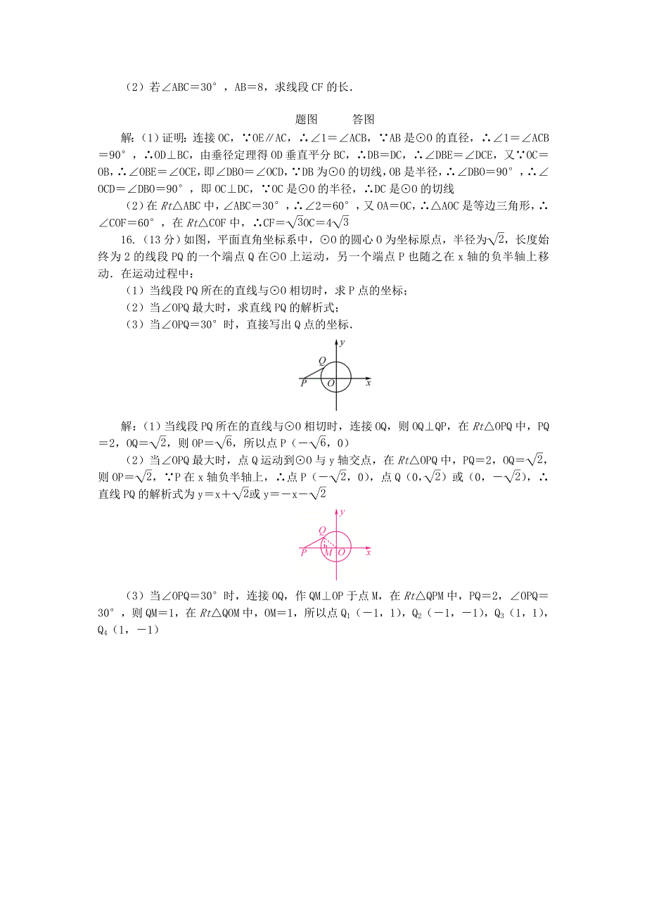 九年级数学上册 周周清7（检测内容 24.doc_第3页