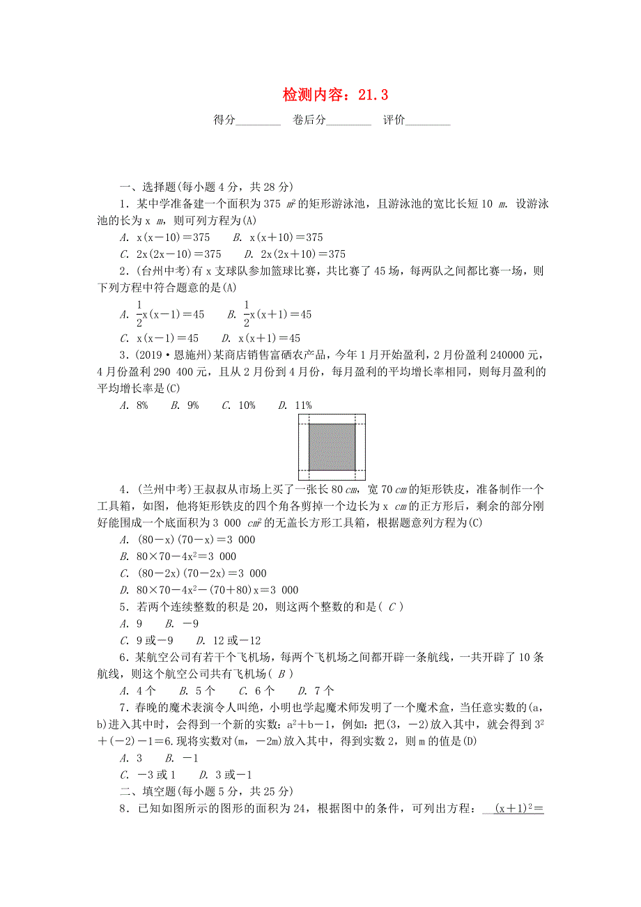 九年级数学上册 周周清2（检测内容 21.doc_第1页