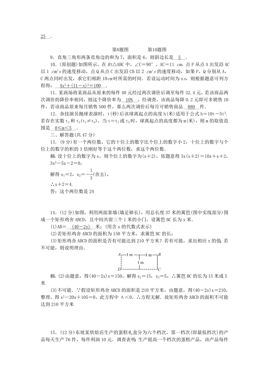 九年级数学上册 周周清2（检测内容 21.doc_第2页