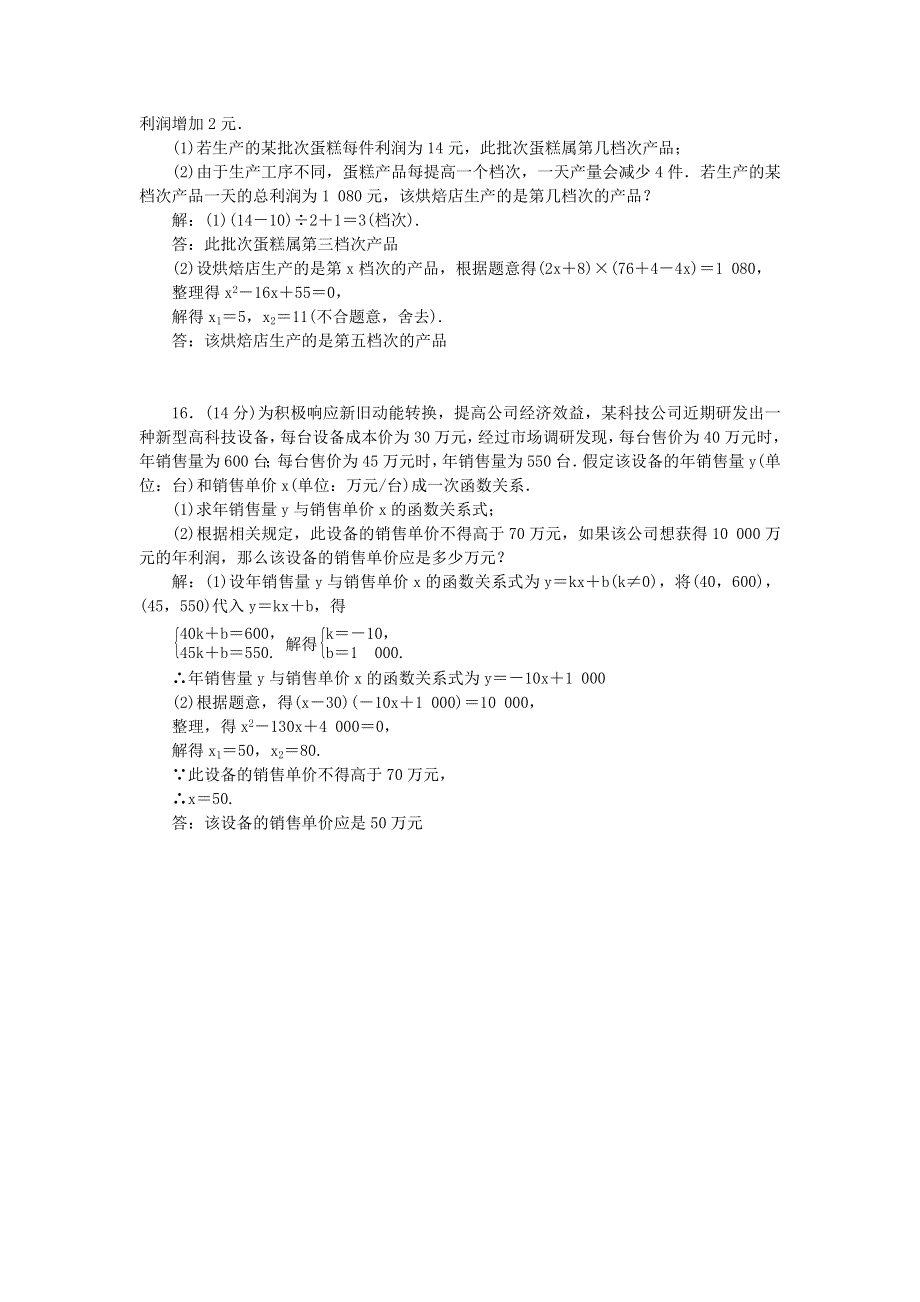 九年级数学上册 周周清2（检测内容 21.doc_第3页