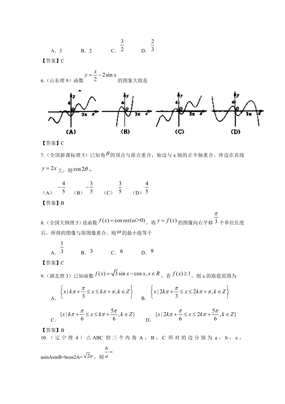 2011年高考数学试题分类汇编三角函数.doc_第2页