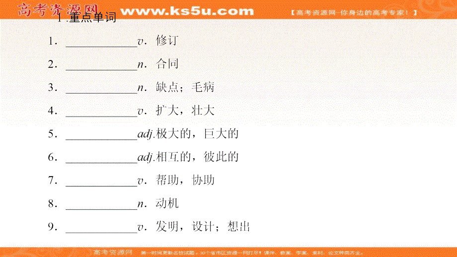 2016-2017学年高二英语外研版选修9课件：UNIT6《WHYDOWENEEDDICTIONARIES》核心要点回扣.ppt_第2页