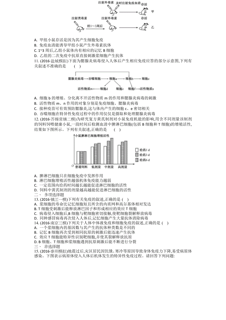 《名校推荐》江苏盐城中学2018届高三一轮复习学生作业第八单元第2讲 免疫调节 WORD版含解析.doc_第3页