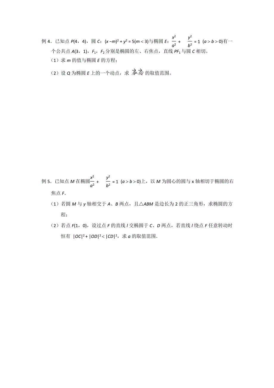 《名校推荐》江苏省丹阳高级中学2016届高三数学一轮复习导学案：椭圆2 .doc_第3页