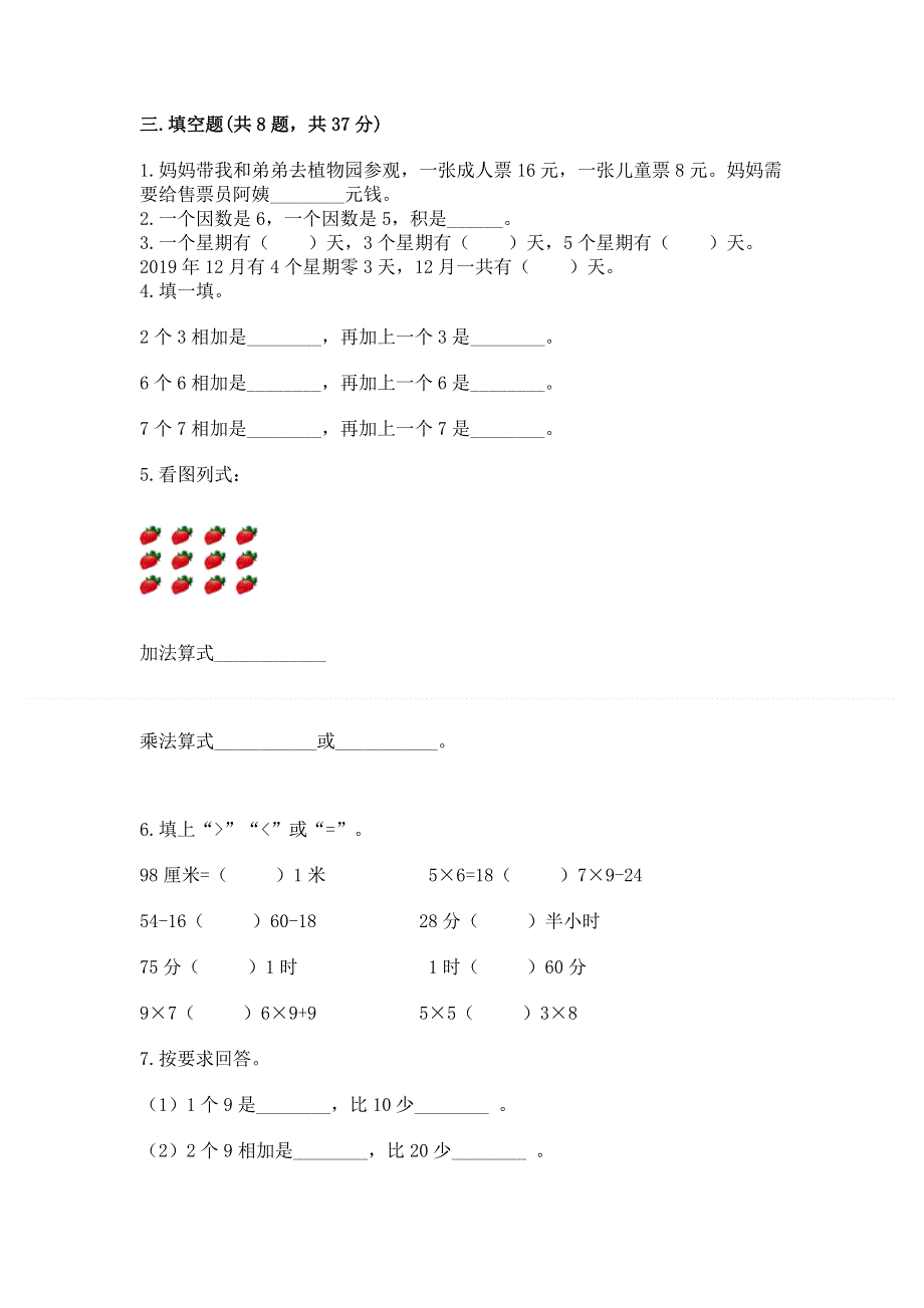 小学数学二年级 表内乘法 练习题附答案（培优a卷）.docx_第2页