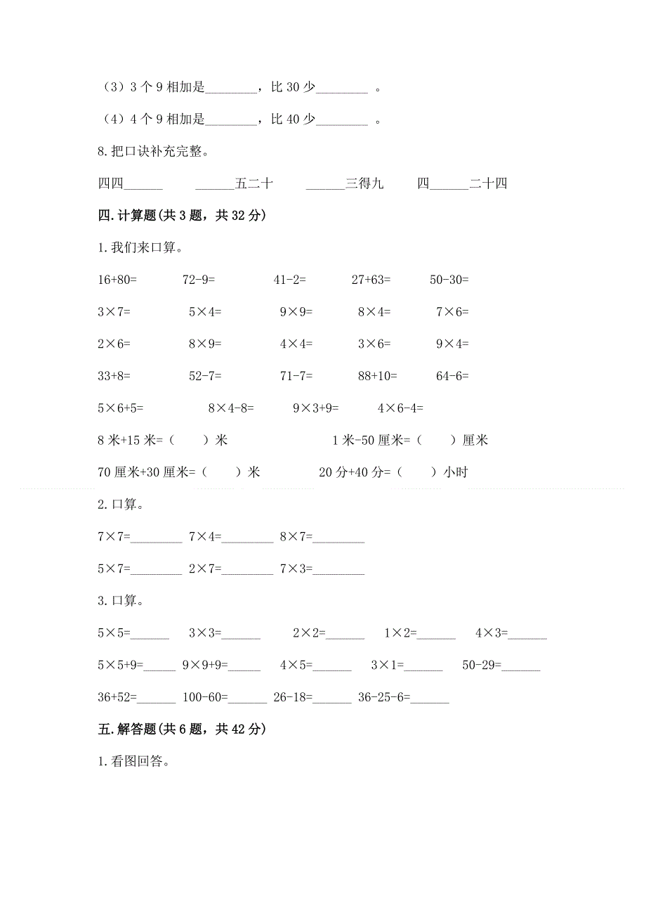 小学数学二年级 表内乘法 练习题附答案（培优a卷）.docx_第3页