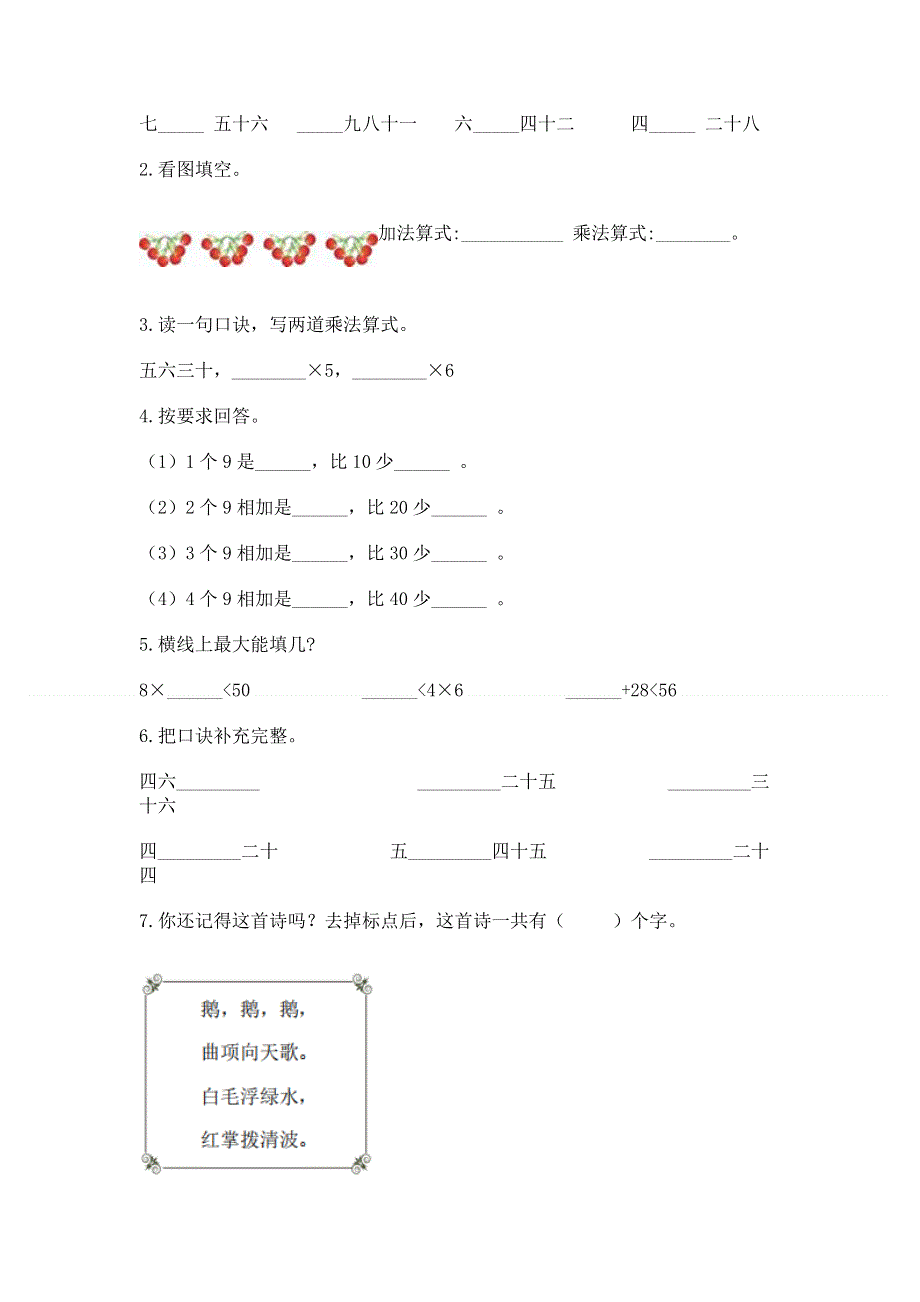 小学数学二年级 表内乘法 练习题附答案（考试直接用）.docx_第2页