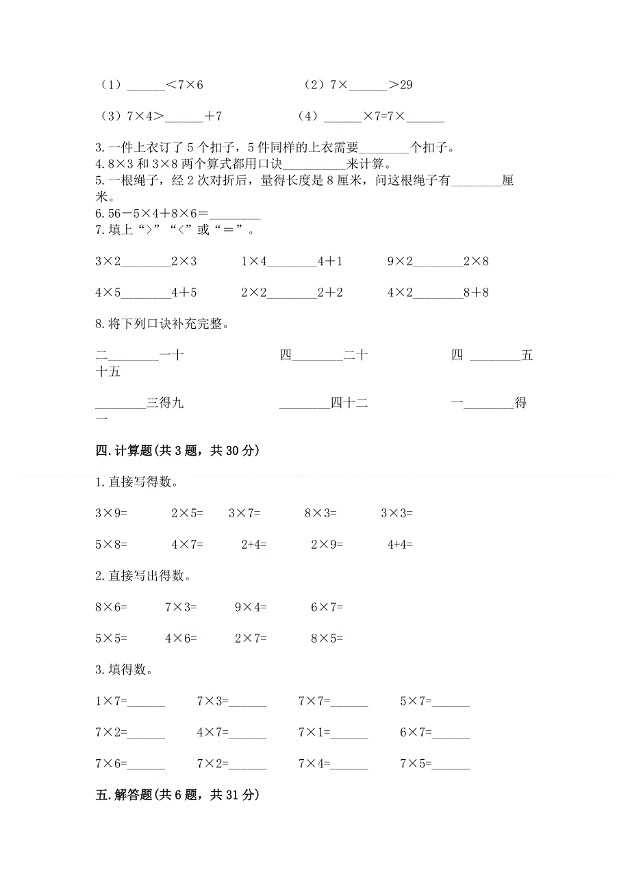 小学数学二年级 表内乘法 练习题附答案（名师推荐）.docx_第2页