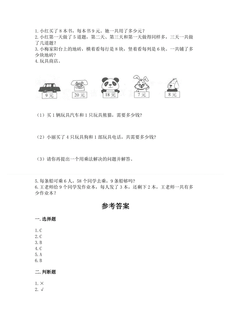 小学数学二年级 表内乘法 练习题附答案（名师推荐）.docx_第3页