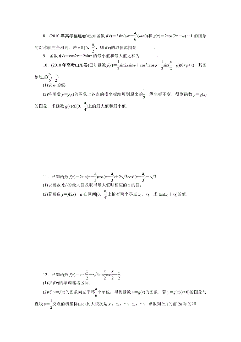 2011年高考新课标数学文二轮复习作业：专题2 1三角函数的图象与性质.doc_第2页