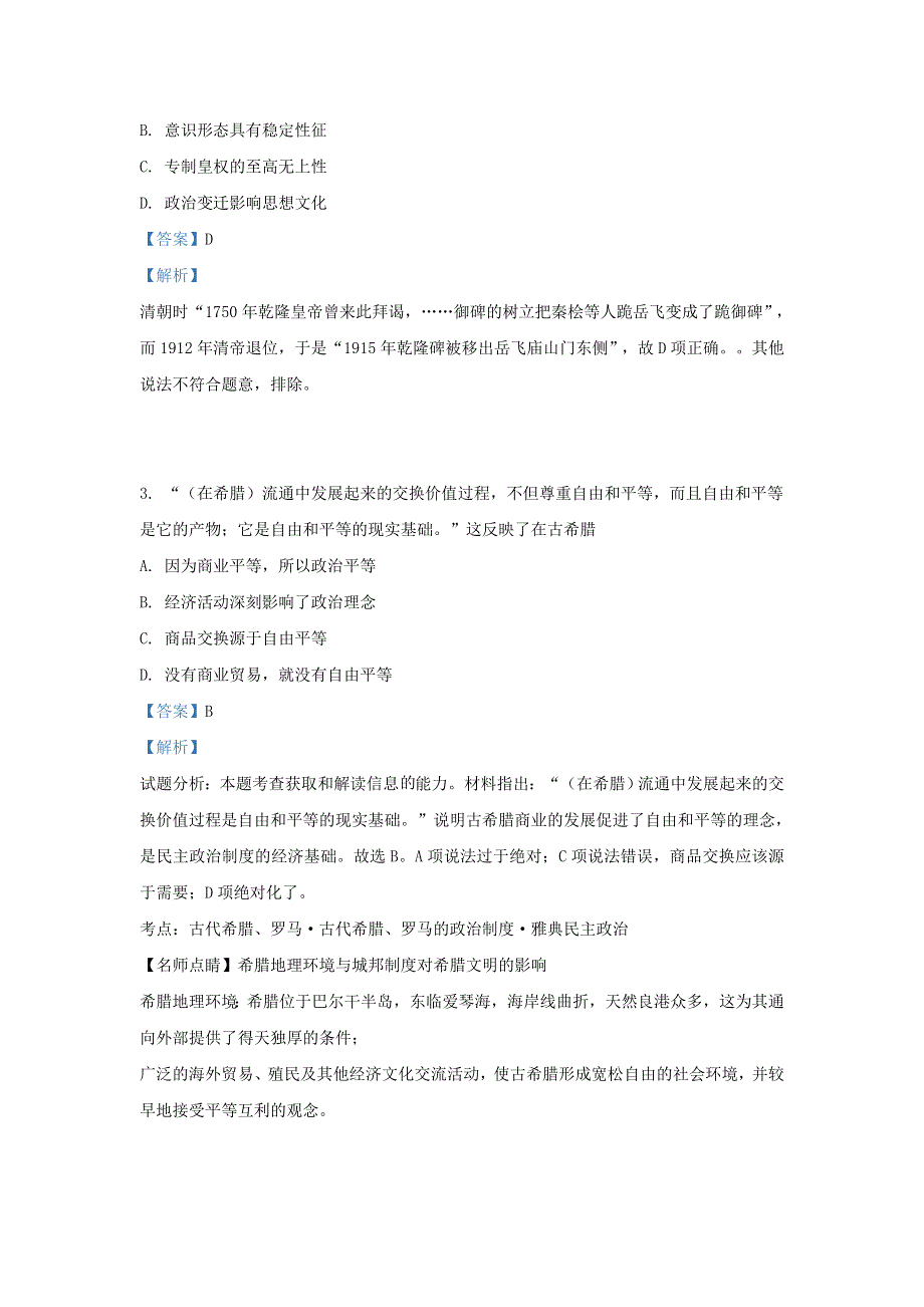 云南省陆良县第八中学2019届高三历史上学期县一测试题（含解析）.doc_第2页