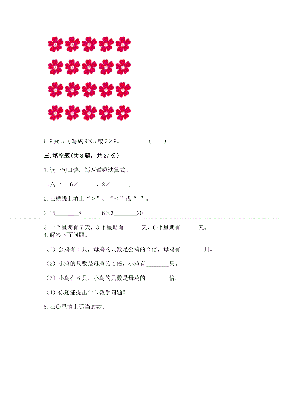 小学数学二年级 表内乘法 练习题附答案下载.docx_第2页